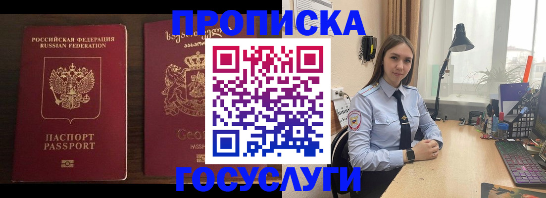 прописка 2025 в Минусинске