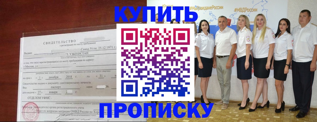 прописка для работы в Минусинске