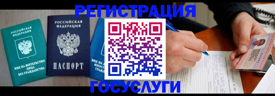 где прописаться в Минусинске