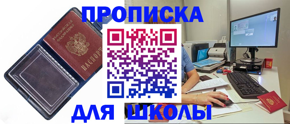 пропишу в квартире в Минусинске