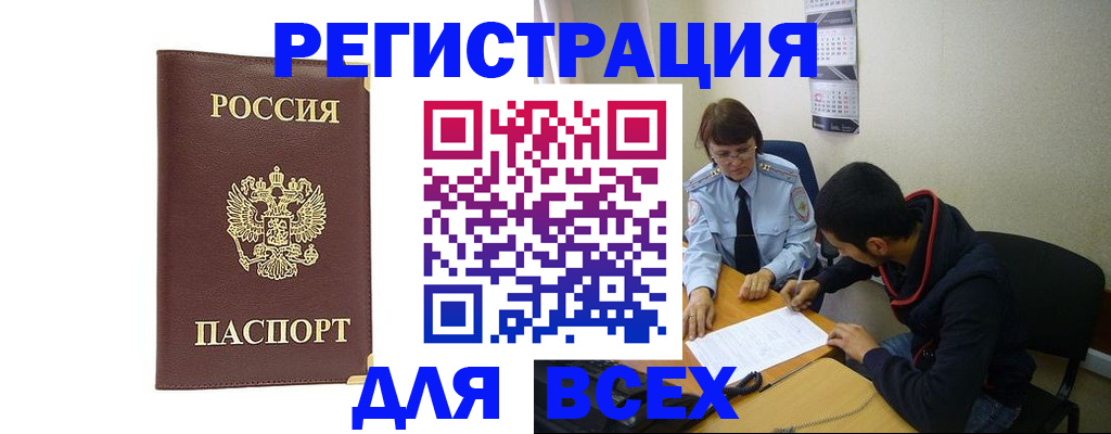 временная регистрация надежно в Минусинске