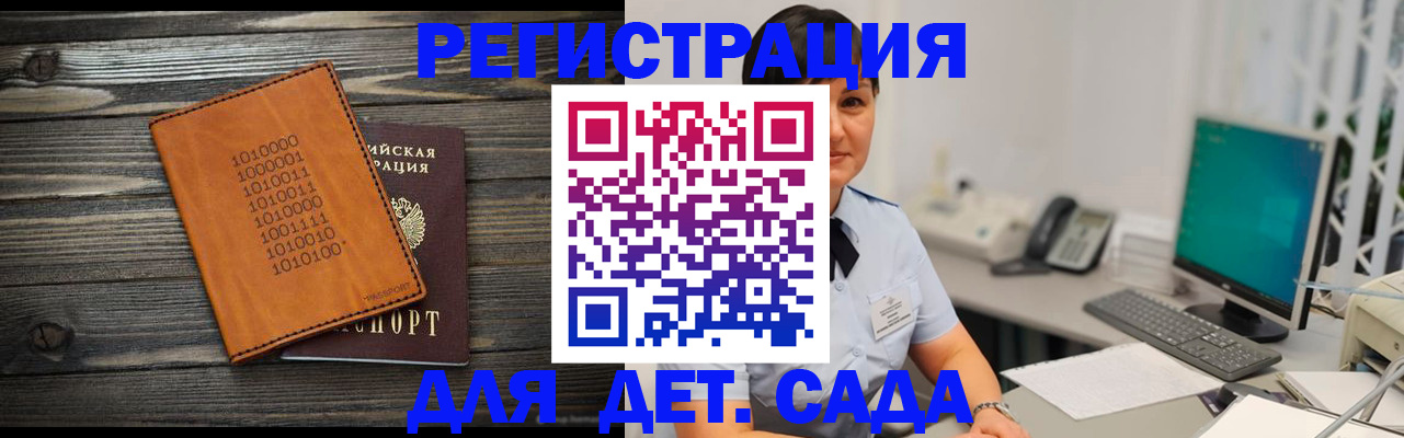 временная регистрация в Минусинске