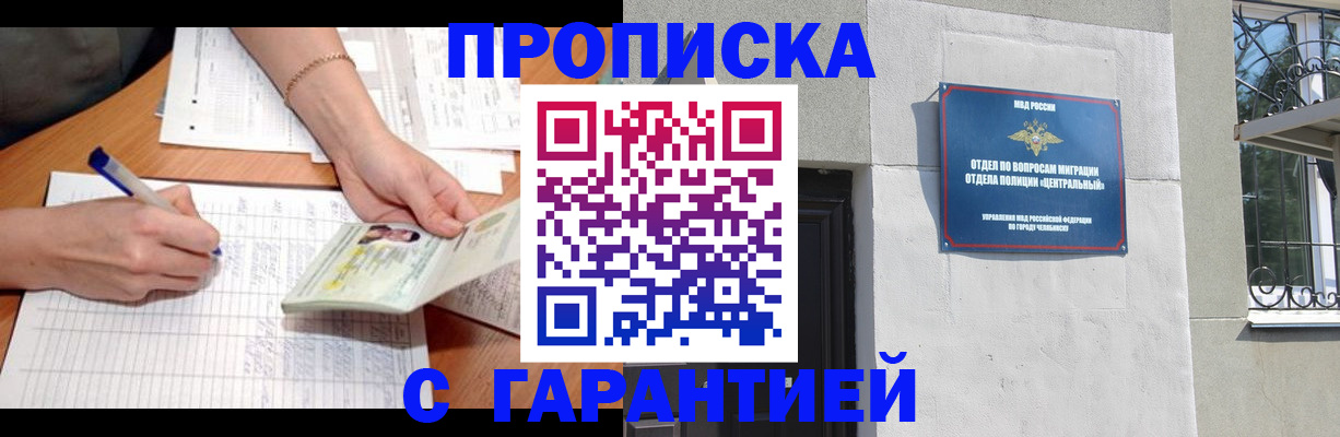 прописка поиск в Минусинске